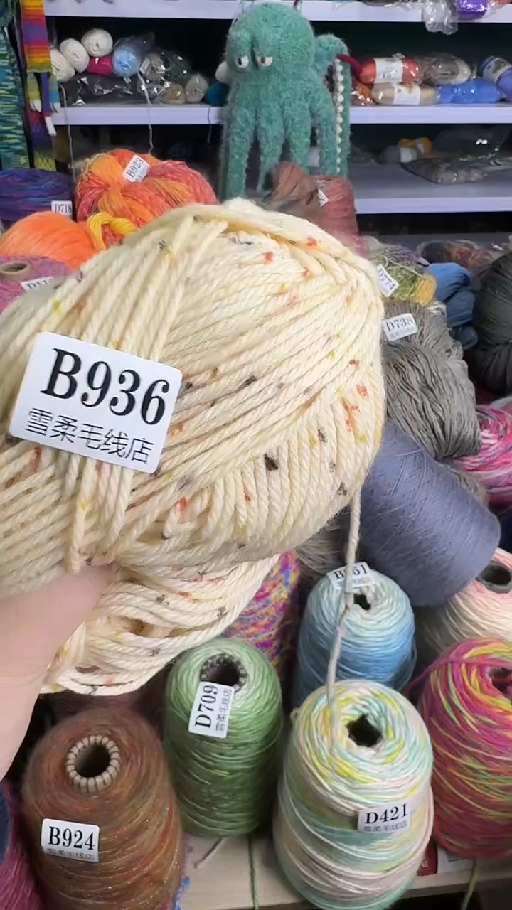 羊毛喷然米黄彩点1斤B936