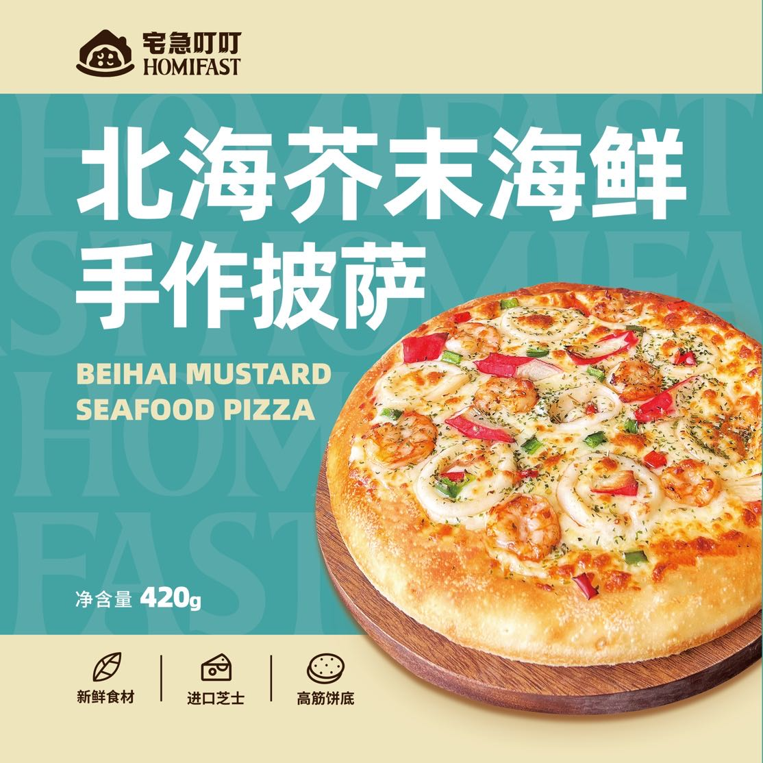 北海芥末海鲜披萨通用