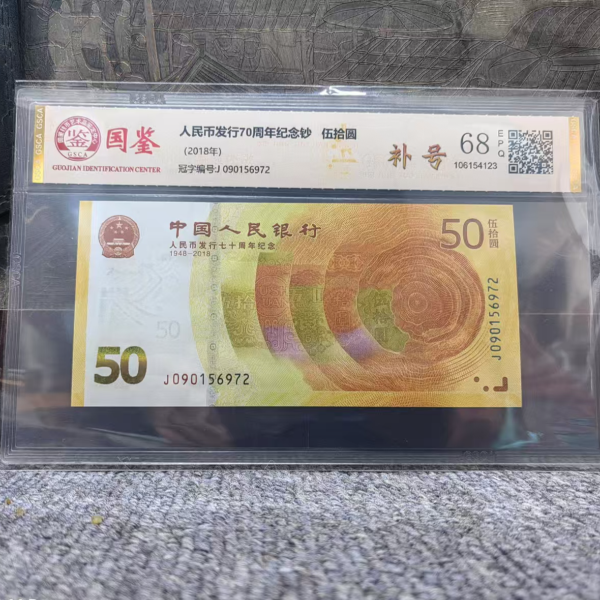 70钞纪念钞单张补号号码随机发