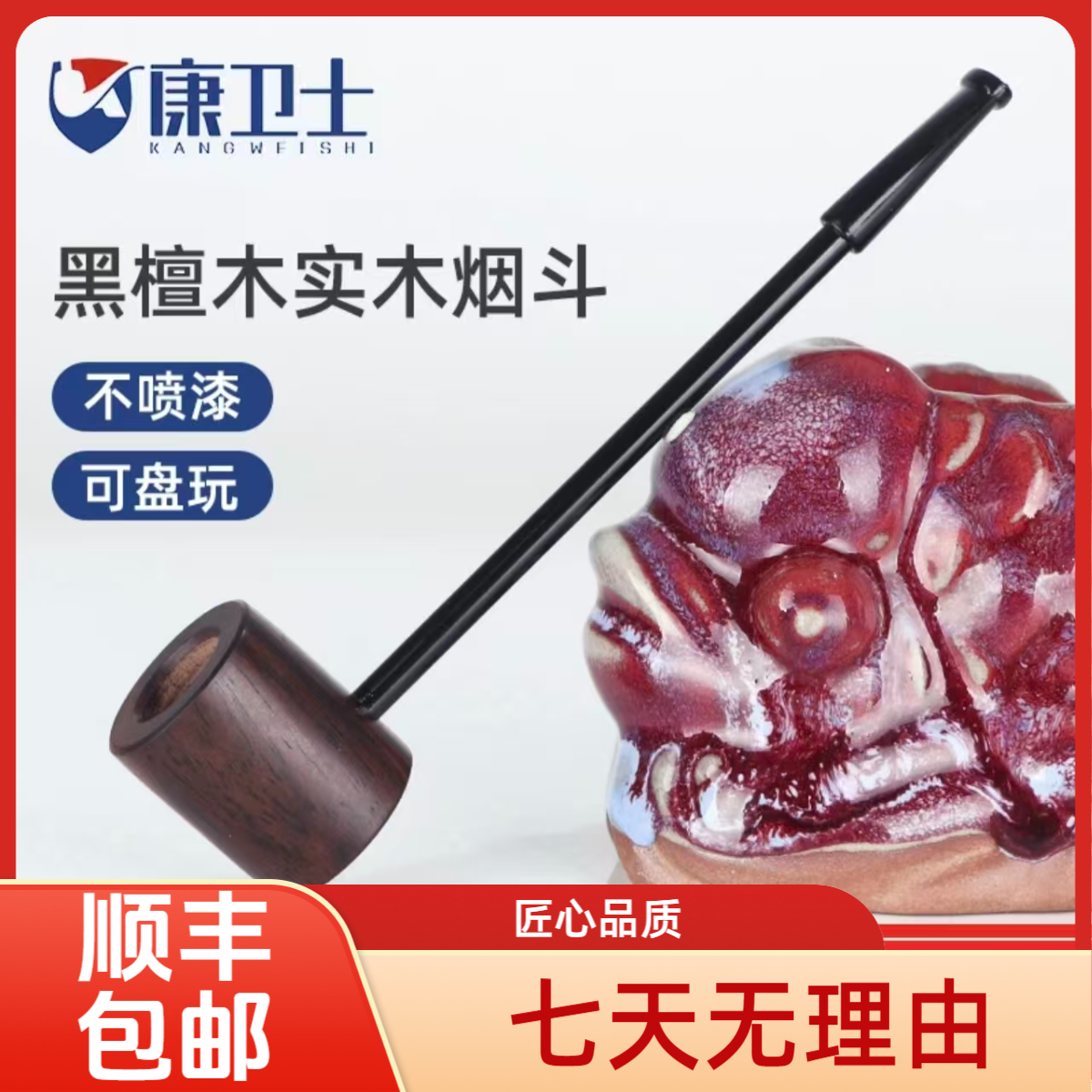 黑檀木大力水手直式斗送长辈父亲礼
