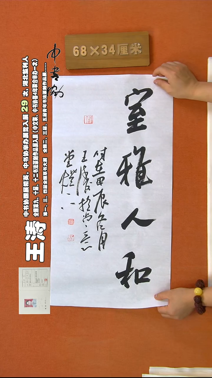 【闪购商品】书法254王涛书法作品