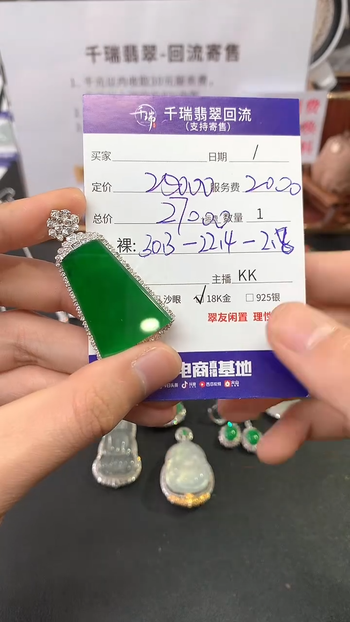 【闪购商品】翡翠吊坠(不含链)18K金镶嵌无事牌不退不换|27000+0