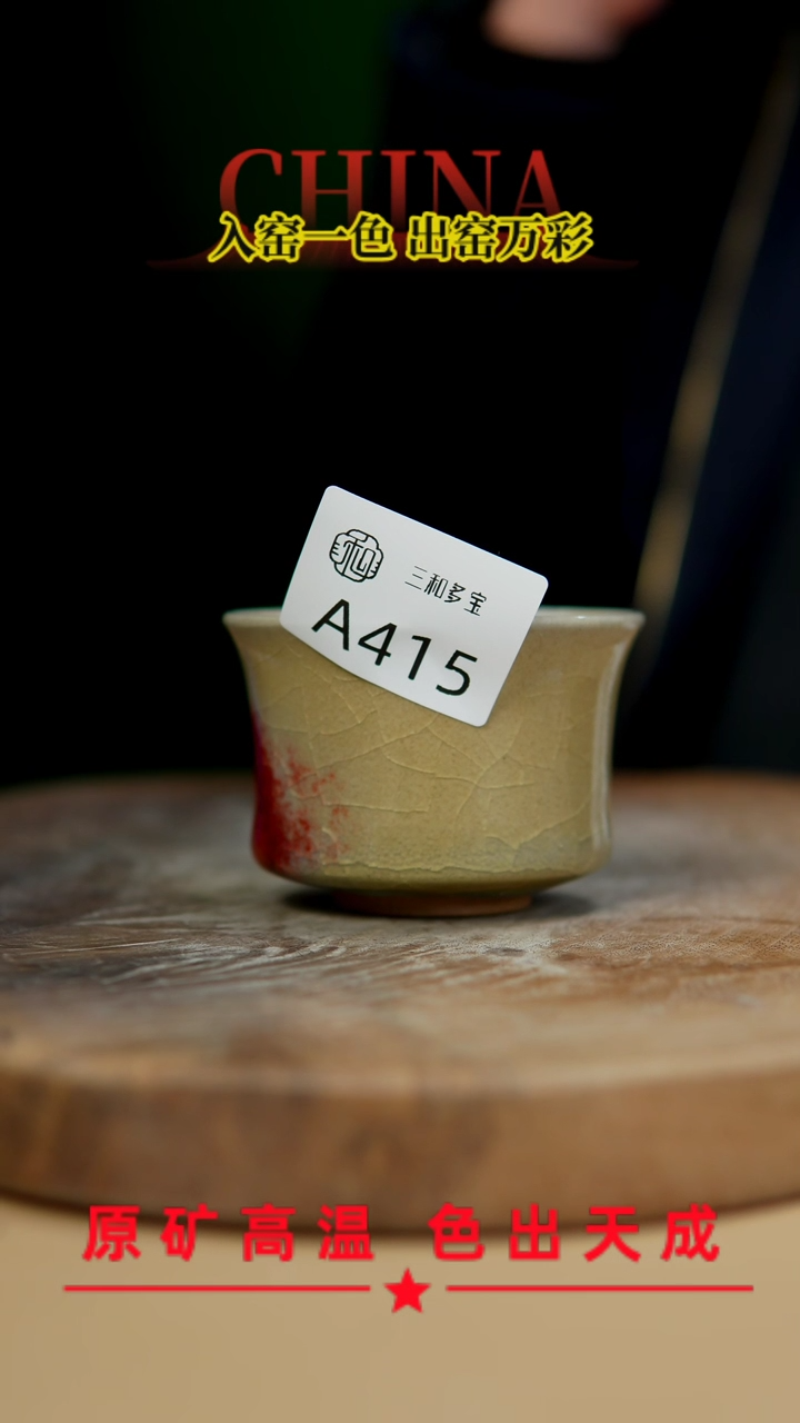 【闪购商品】【郑在说瓷】﹣原产地原矿釉--415