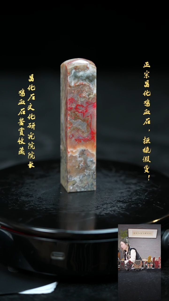 【闪购商品】昌化鸡血石2107600000