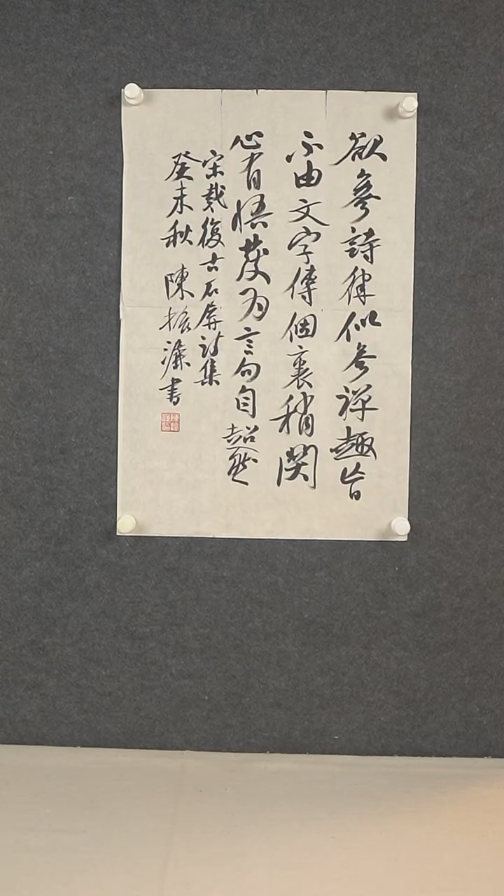 书法陈老师 书法 二尺zx