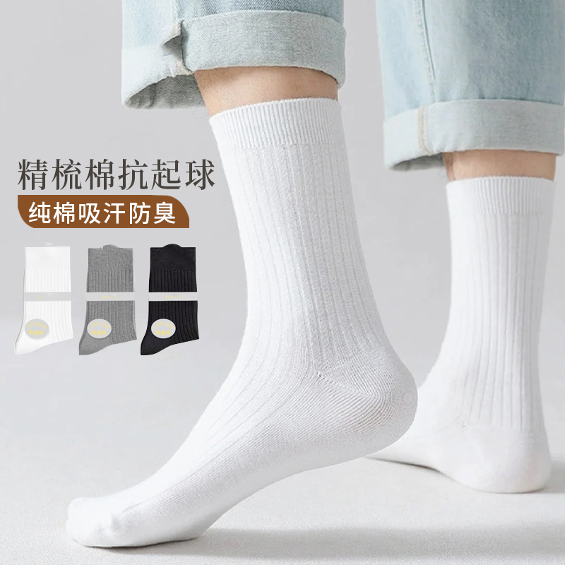 【6双-新疆棉袜】袜子男女秋冬新品中筒袜舒适防臭抗起球商务长筒袜