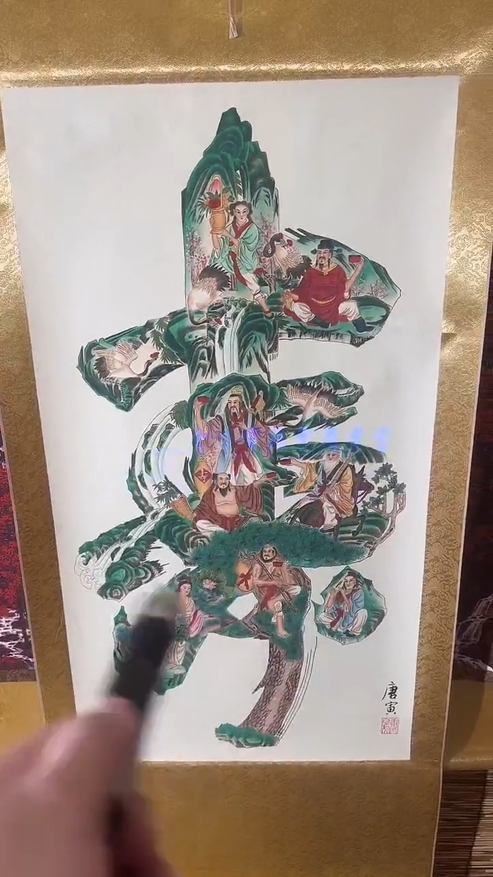 （闪购商品）寿字的