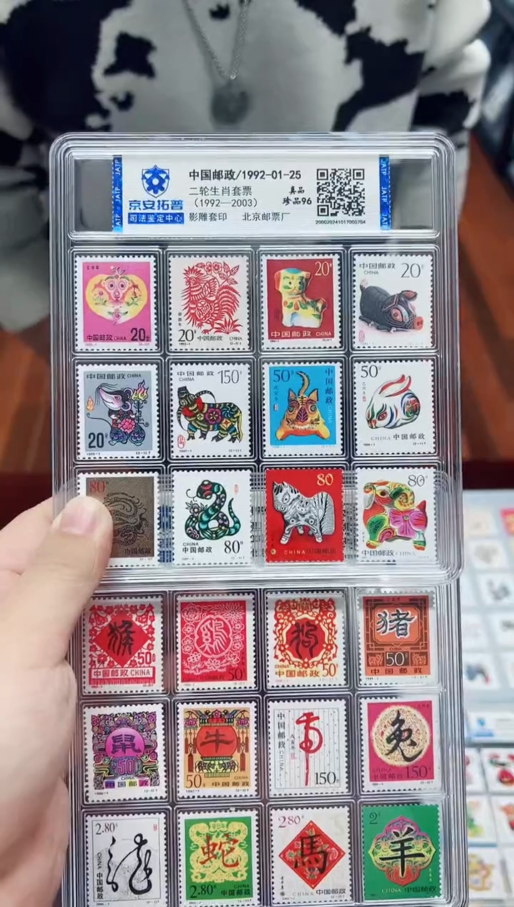 【闪购商品】《第二轮生肖邮票》24枚