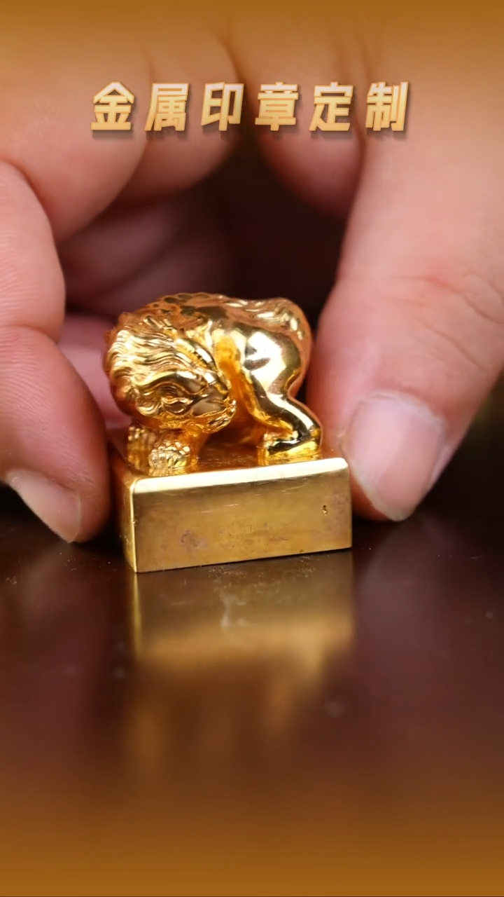 青田石印石金铜回首兽钮印章2.5cm