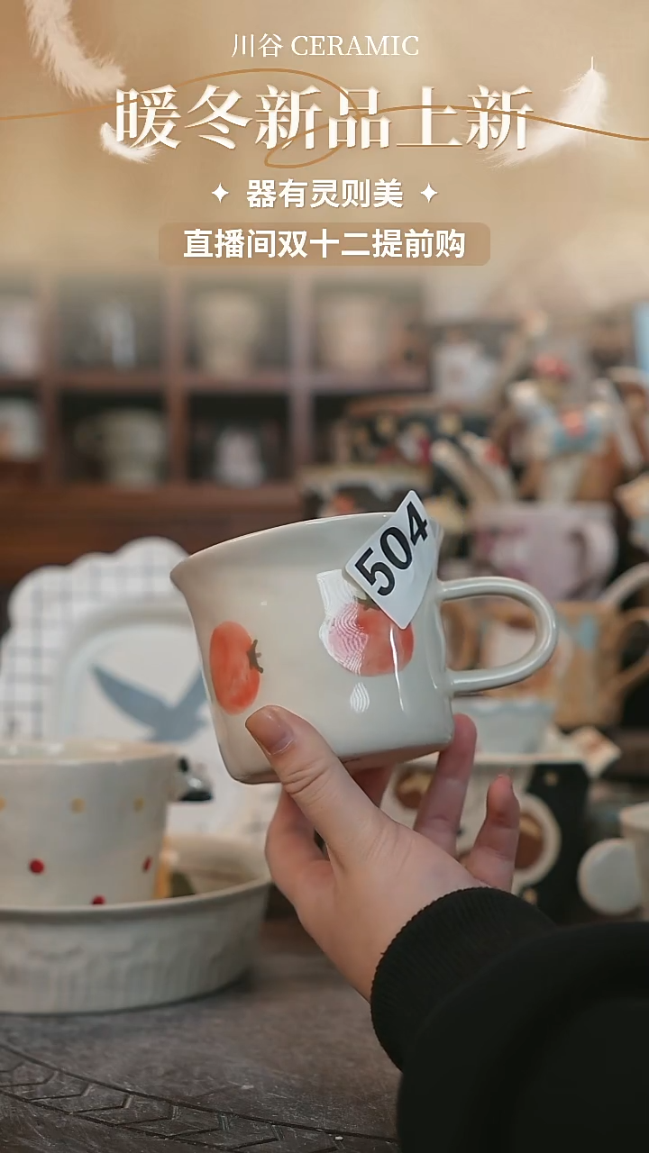 可爱川谷原创陶瓷12.07直播微瑕504