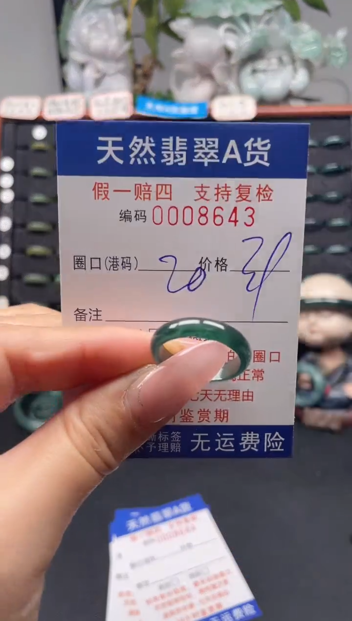 未镶嵌戒指翡翠20*8643