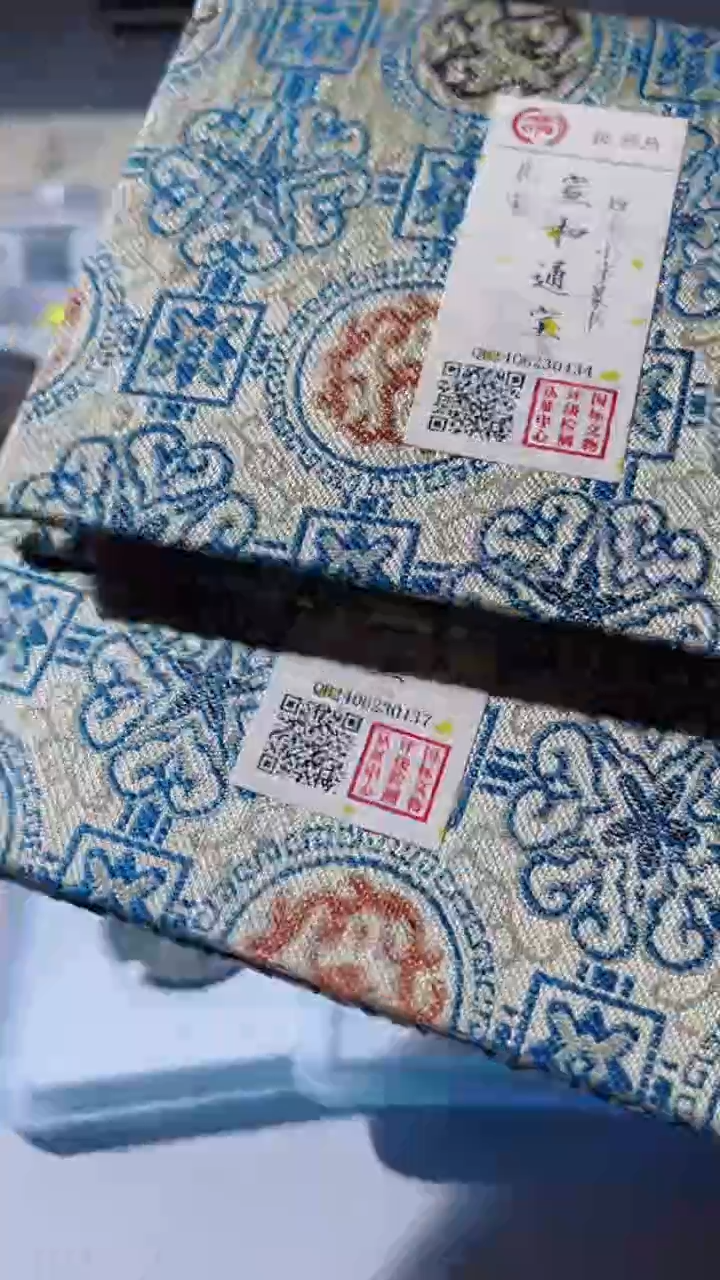 【闪购商品】铜古钱币古钱币宣和通88分一对