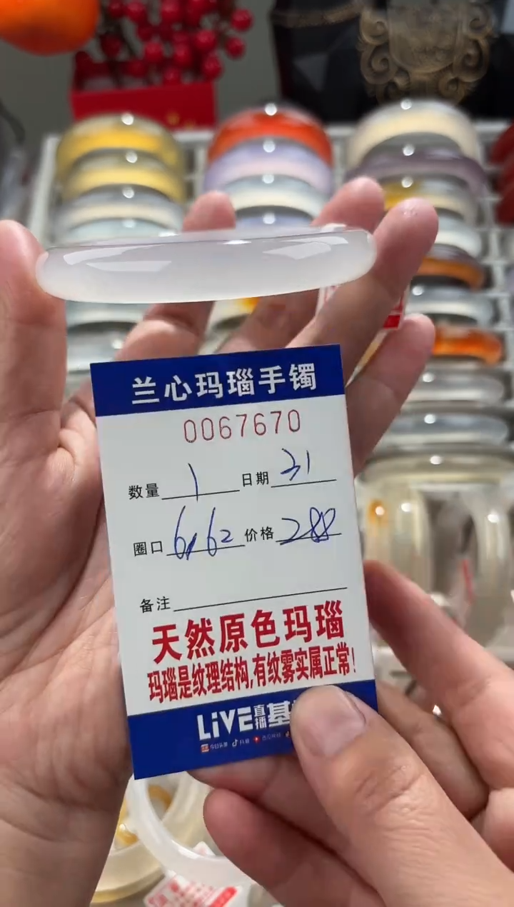 【闪购商品】玛瑙/玉髓手镯未镶嵌0067670