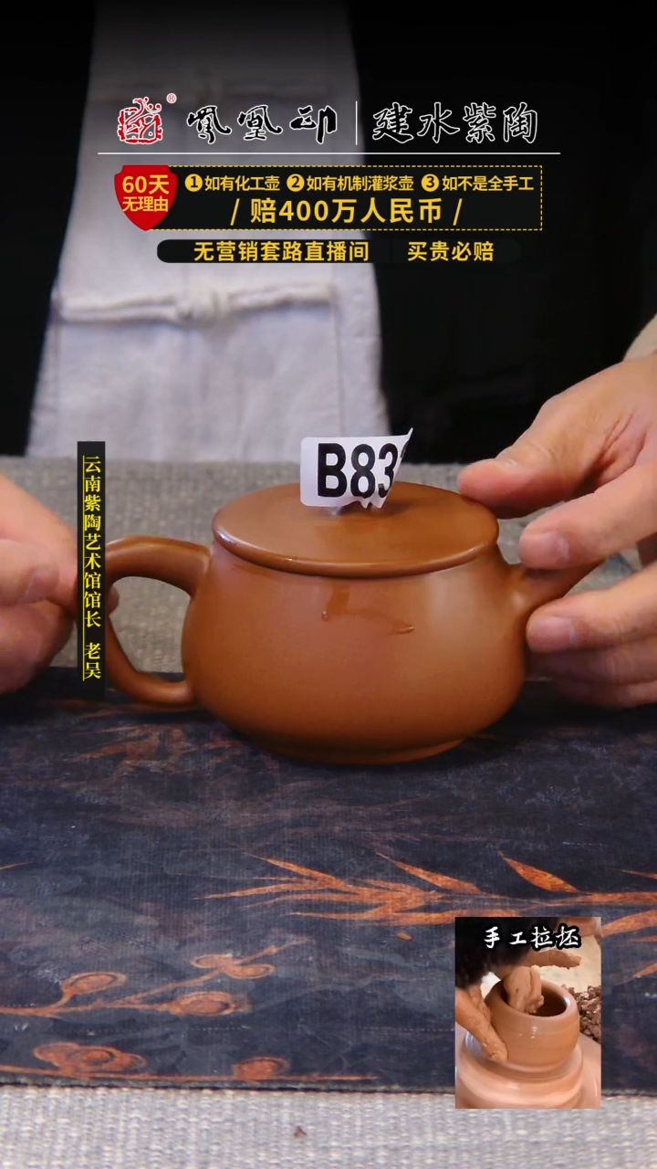 【闪购商品】壶凤凰印建水紫陶壶微瑕/B832