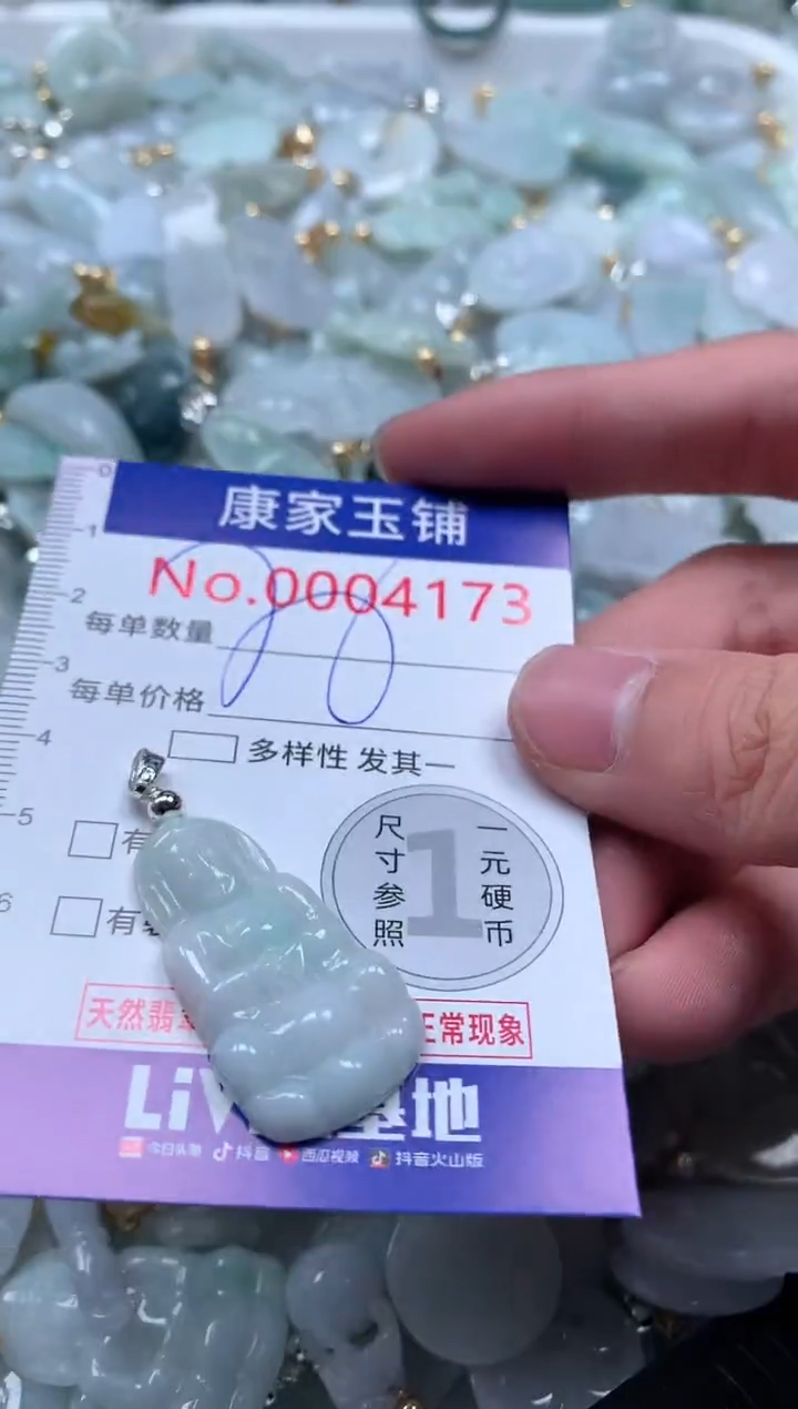 【闪购商品】翡翠吊坠(不含链)未镶嵌4173