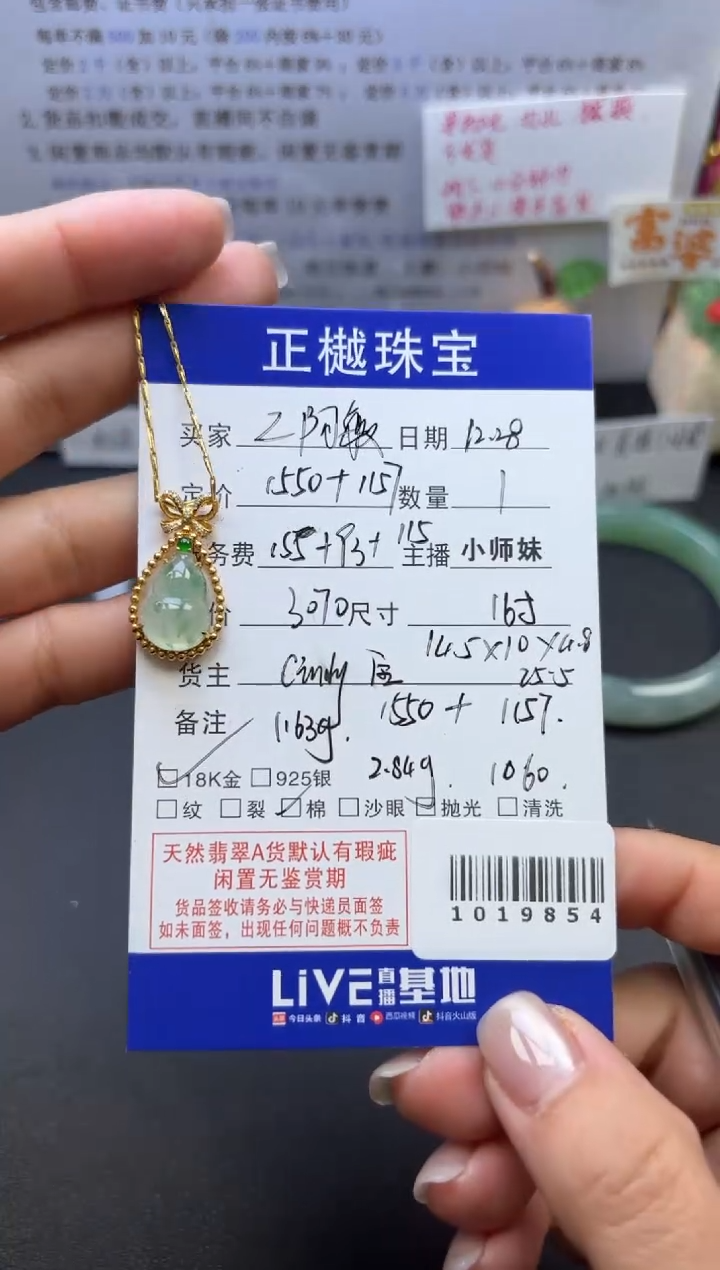 颈饰未镶嵌翡翠Z*敏ZYZB-1019854