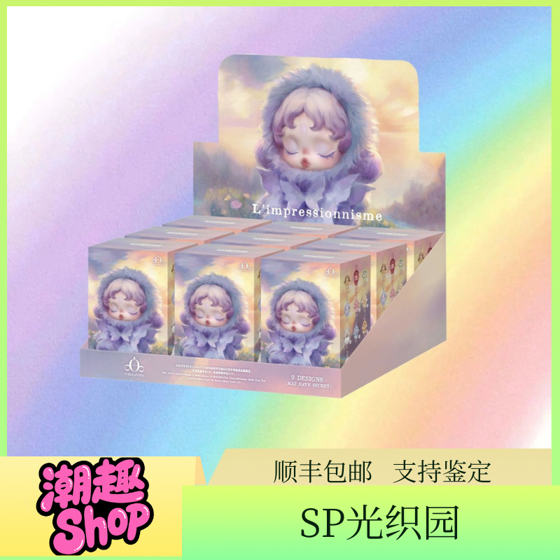 SP2.0-光织园系列毛绒公仔挂件盲盒
