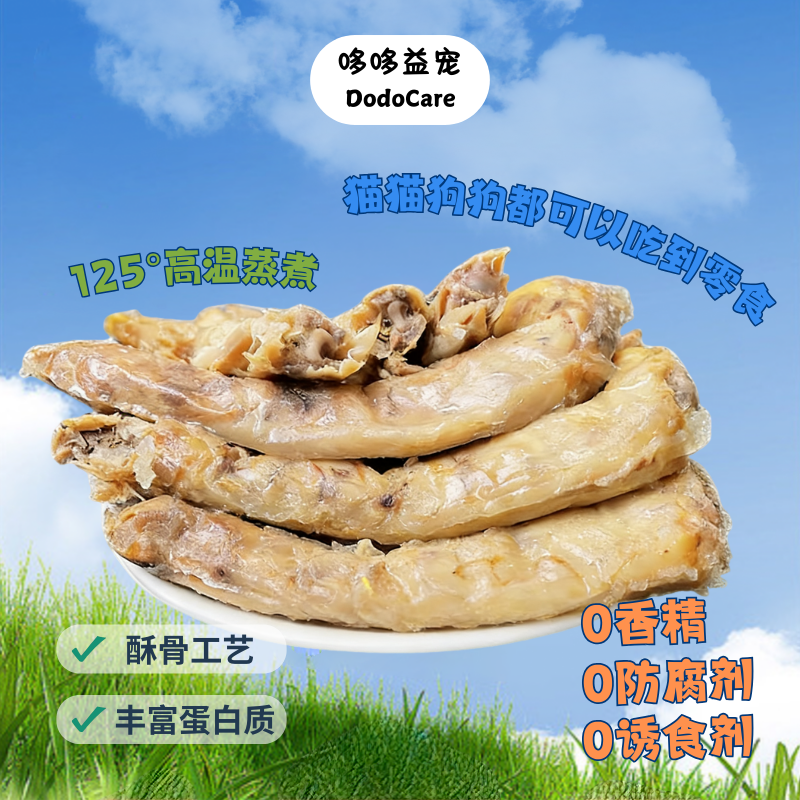 蒸煮去皮酥骨鱼油大鸡脖一口肉解馋狗狗零食宠物零食互动拌粮神器