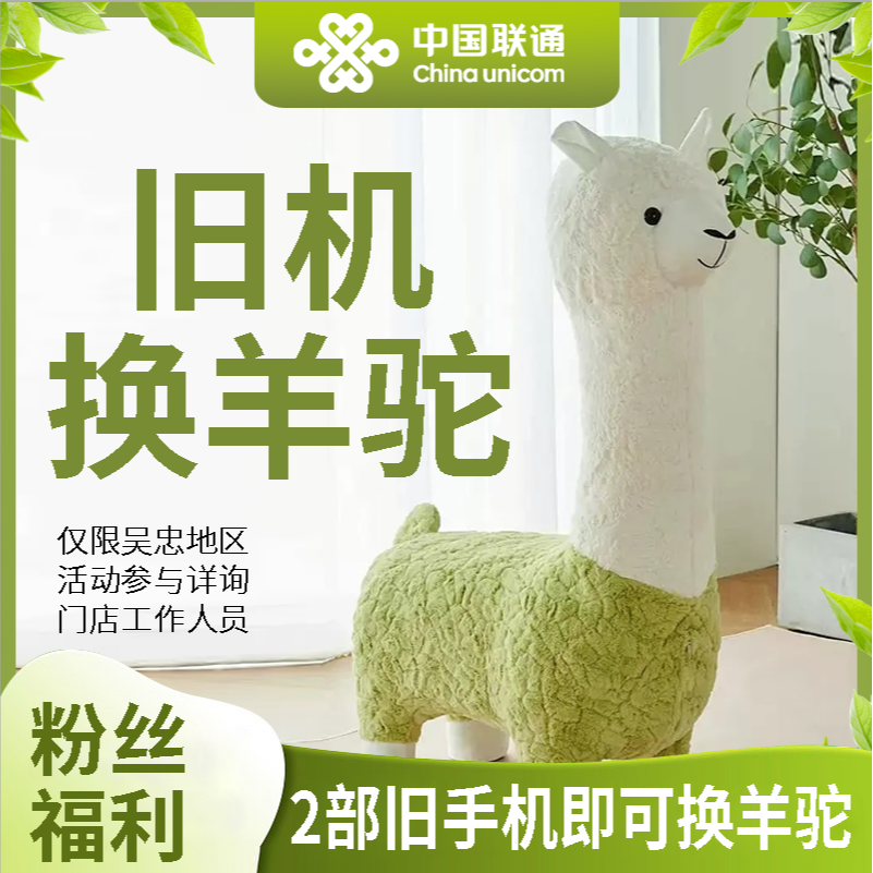 【粉丝福利】旧机换羊驼