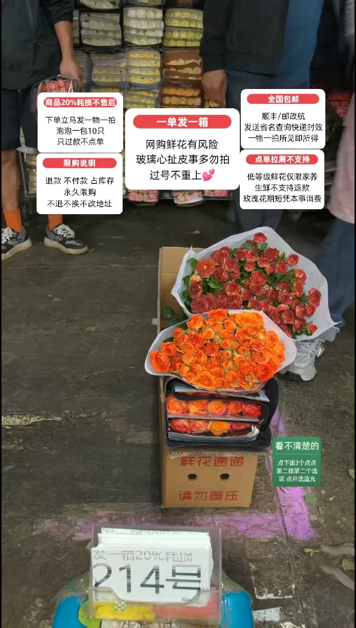 20%耗损发一箱❤号214