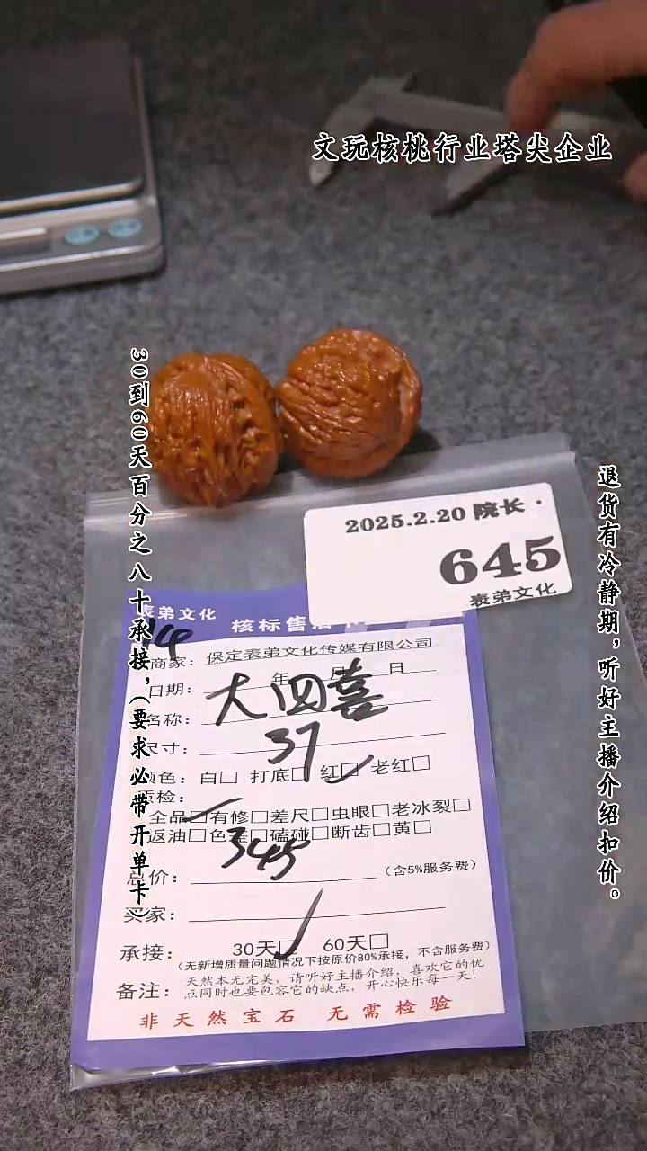 【闪购商品】文玩核桃吊坠645大四喜