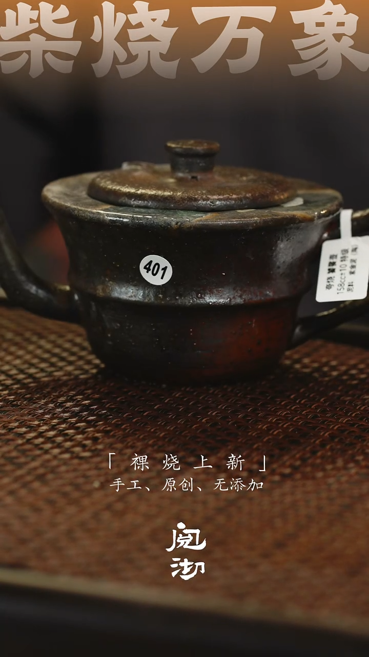 401微瑕饕餮壶             