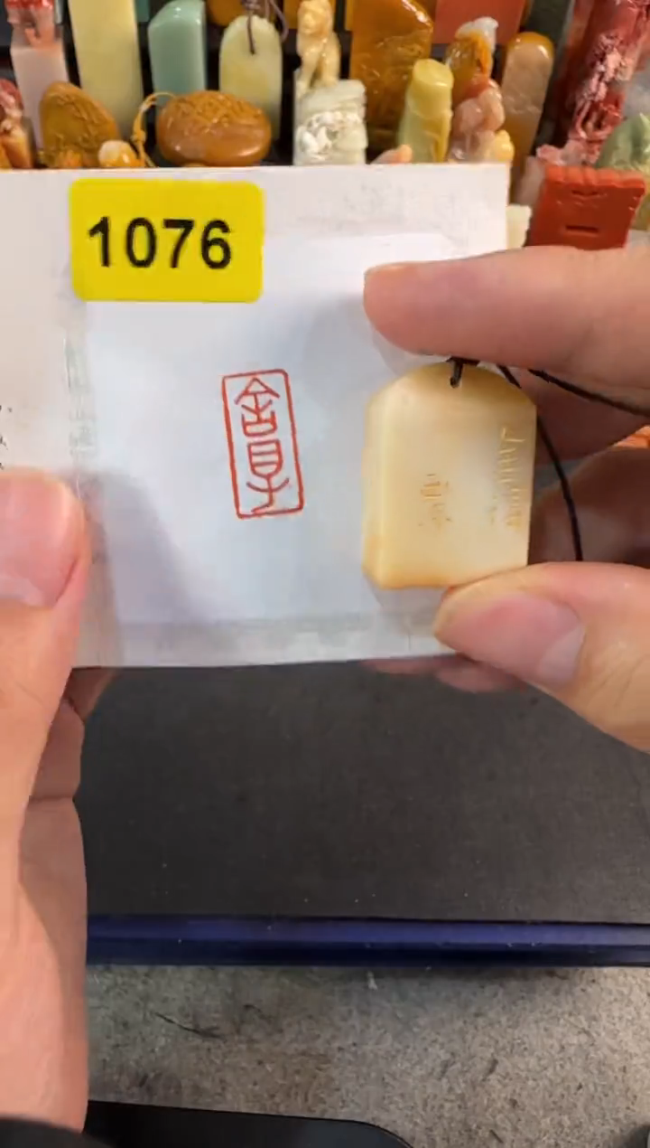 【闪购商品】昌化石印石编号编号1076
