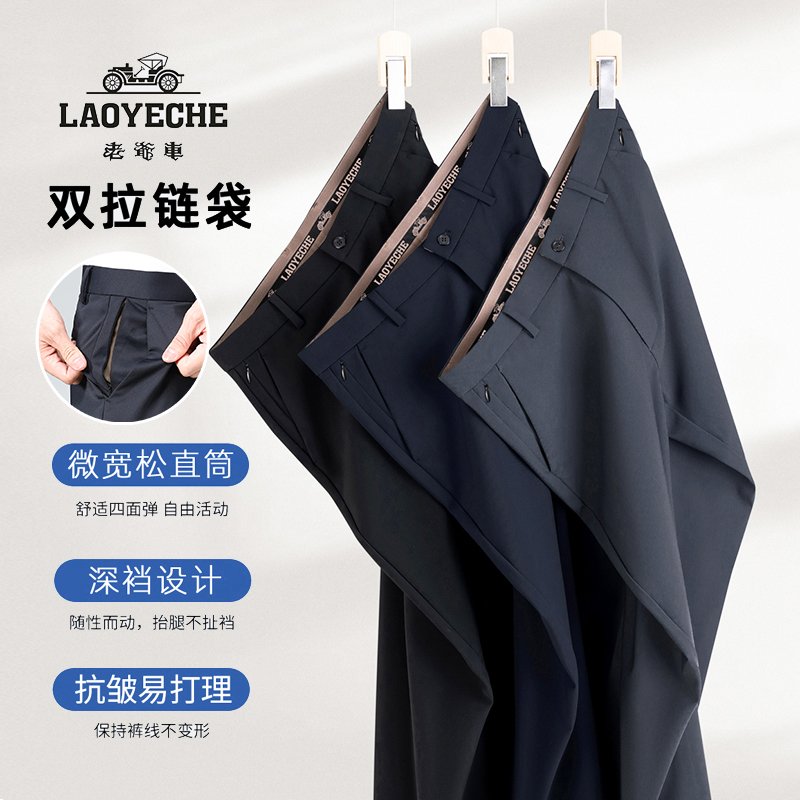 老爷车【双拉链袋】微宽松秋冬防滑腰弹力高腰深裆直筒休闲裤西裤