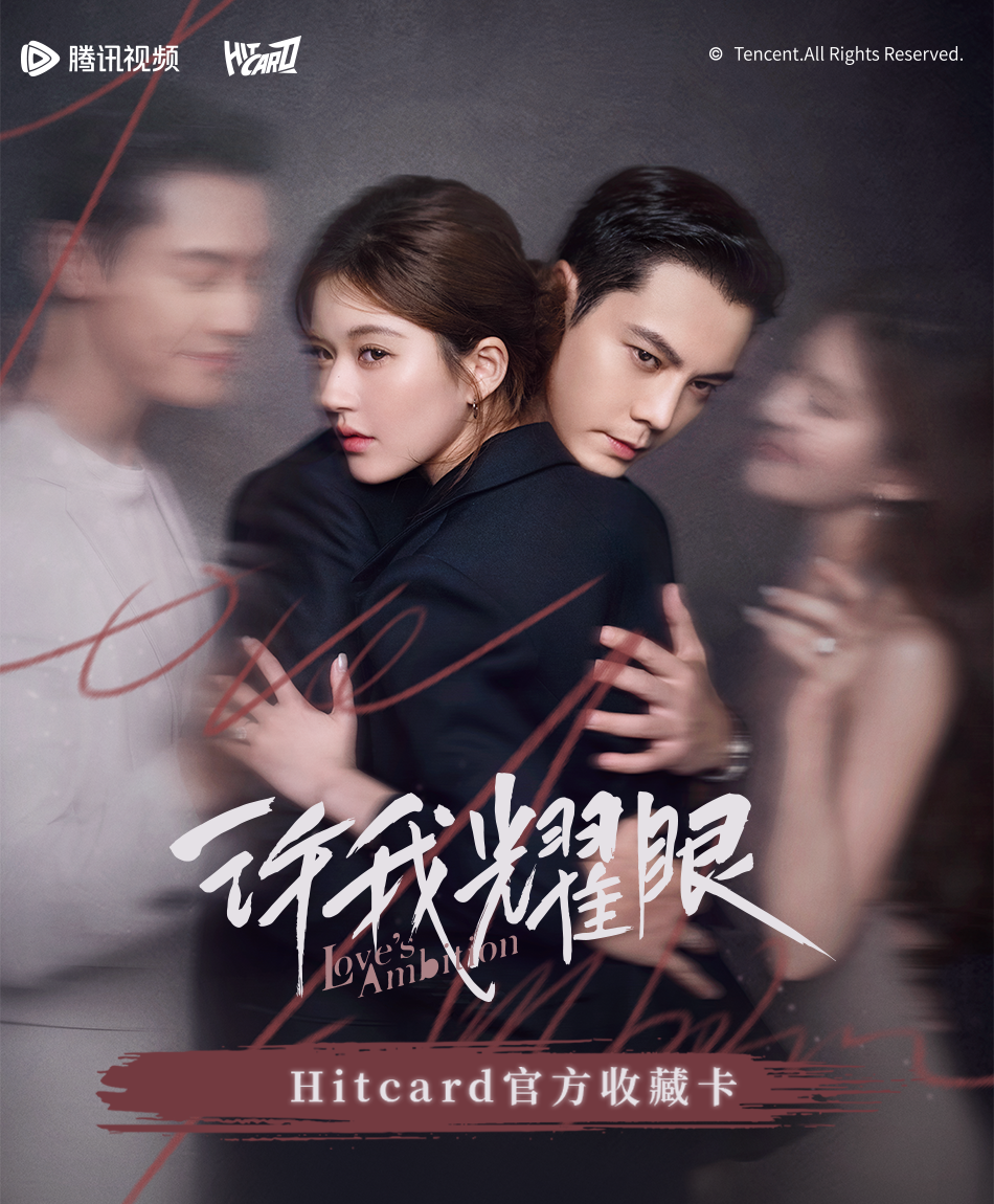 【 叠叠/爽叠】《许我耀眼》赵露思、陈伟霆影视收藏卡 花姐  盲盒代拆