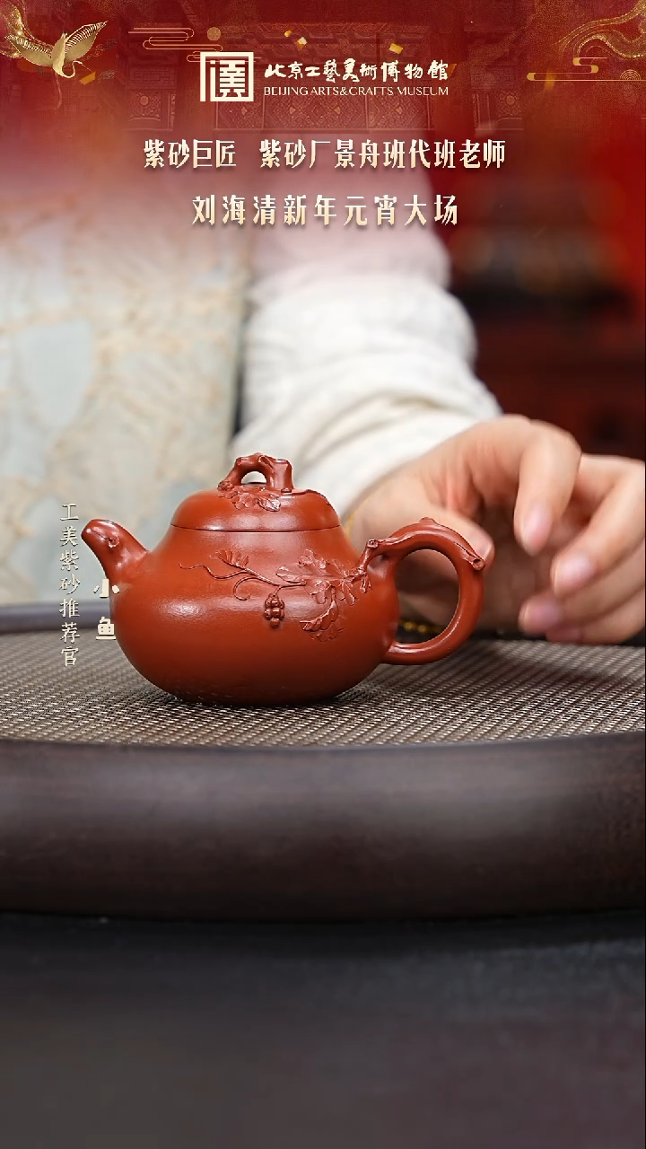 【闪购商品】紫砂茶壶国企品牌 陶茶溯源 刘海清 051
