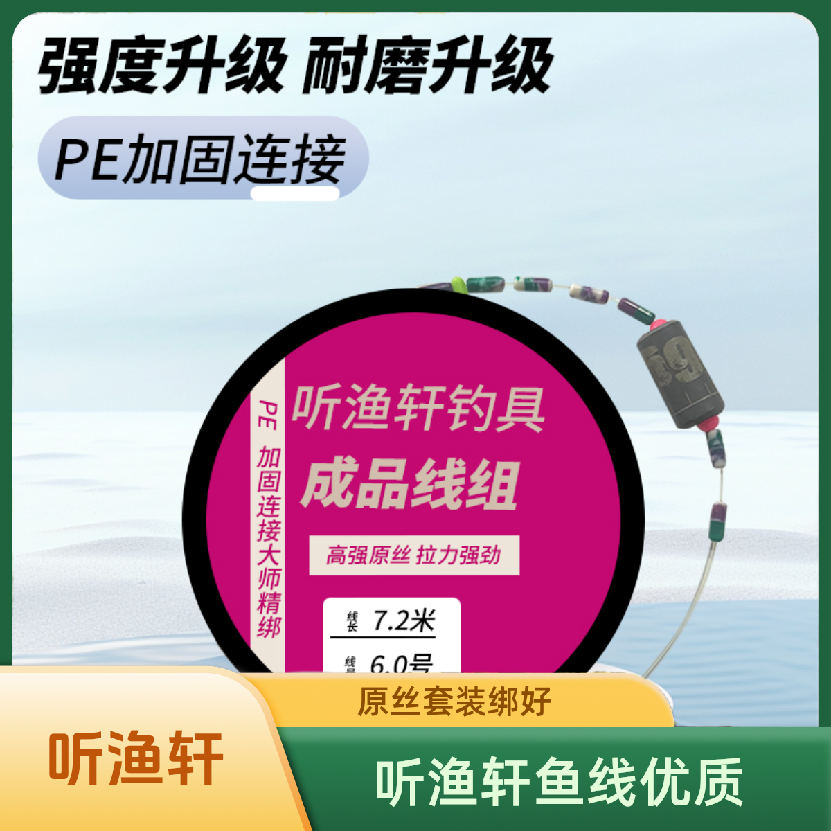 听渔轩精品连接成品原丝套装全套绑好台钓超强大号缠绕原丝组钓鱼