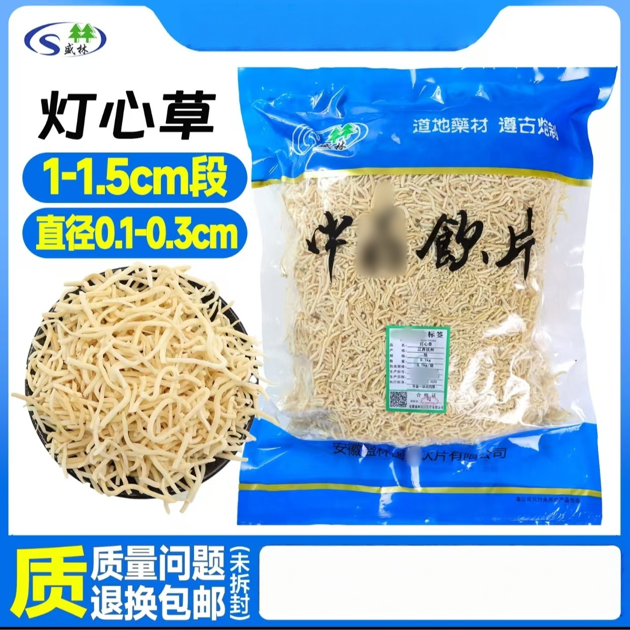灯心草 饮片标准 批 发  厂家直销 GMP认证 无硫磺 100克起正品
