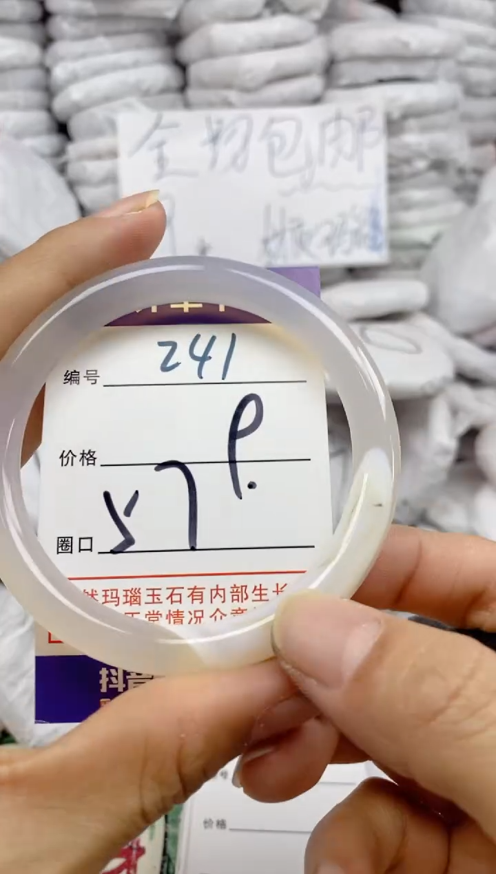 手镯玛瑙/玉髓未镶嵌241