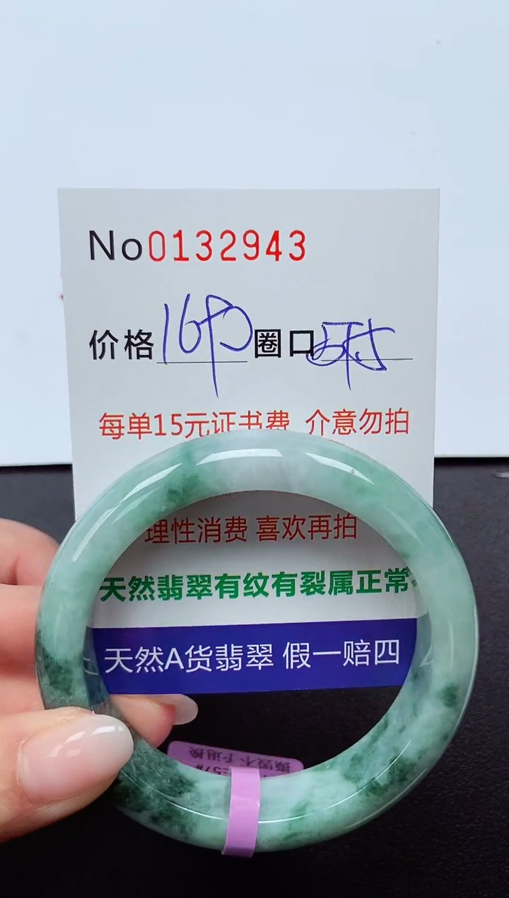 【闪购商品】翡翠手镯未镶嵌  0132943