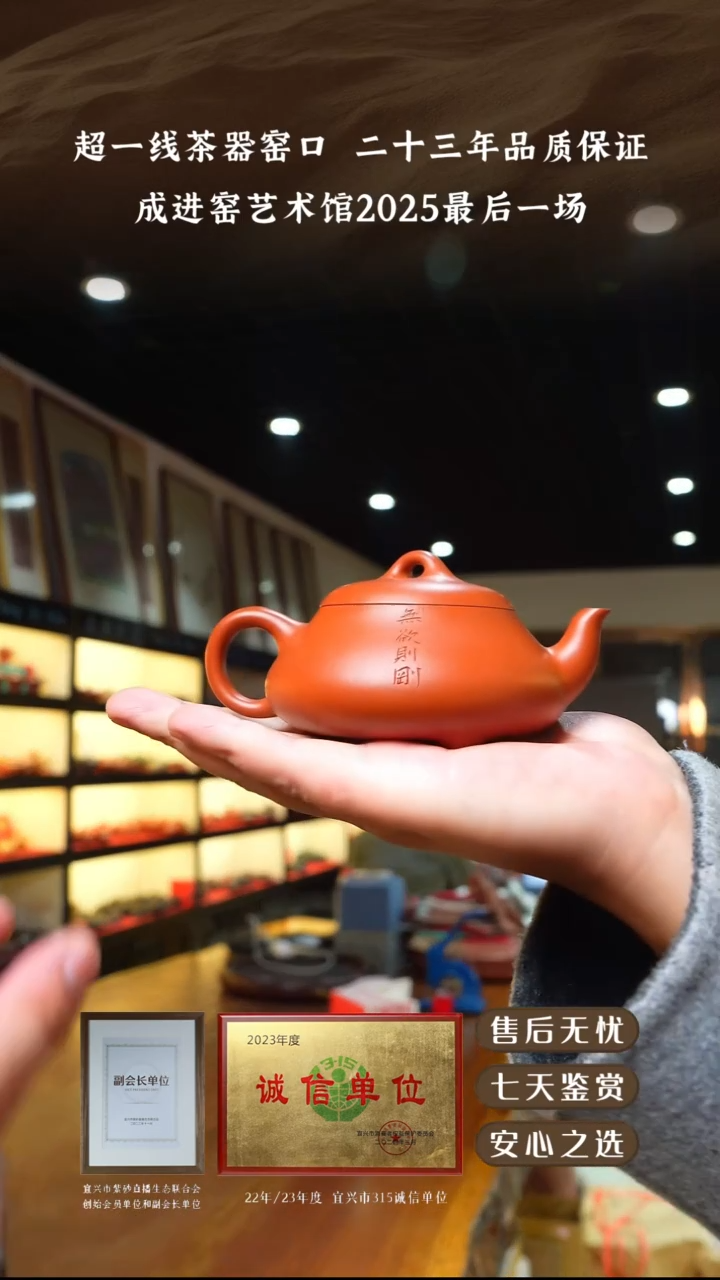 成进窑大红袍刻字汉棠200cc