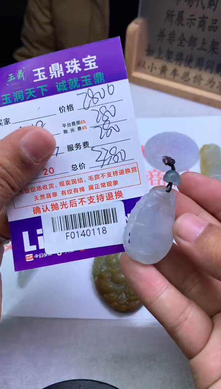 【闪购商品】定制翡翠未镶嵌---F0140118