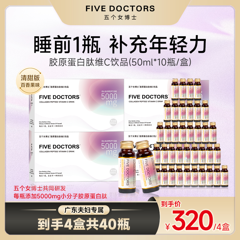 【广东夫妇专属】五个女博士胶原蛋白肽维C饮1.0 小分子肽 氨基丁酸