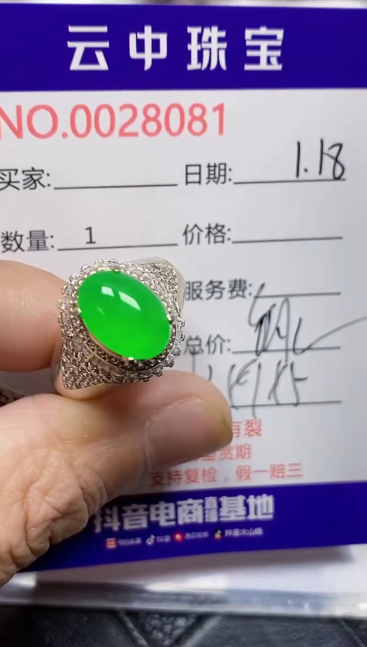 【闪购商品】翡翠戒指未镶嵌/80810000