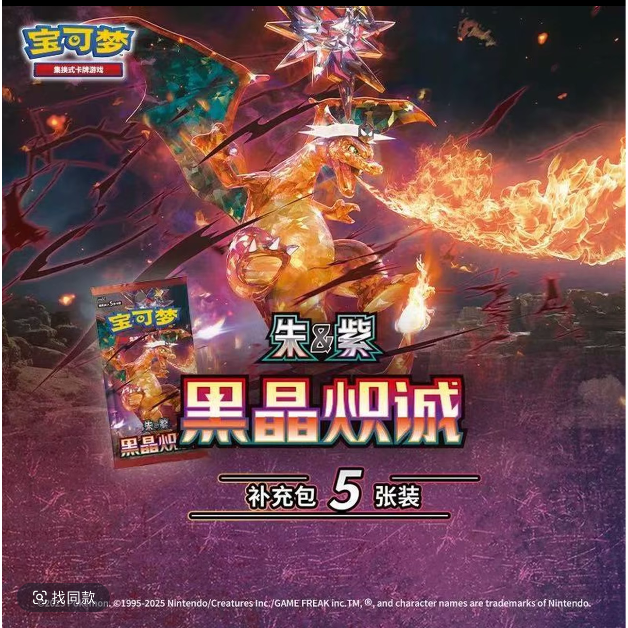 【集换式卡牌】简中13.0黑晶炽诚 游戏卡牌（直播间默认代拆）