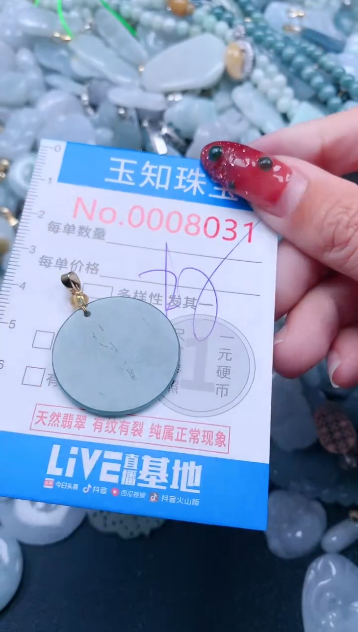 【闪购商品】翡翠吊坠(不含链)未镶嵌8031