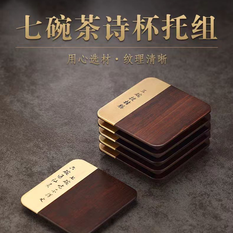 黑檀茶杯托实木茶杯垫铜木防烫隔热垫功夫茶具配件黄铜茶杯碟轻奢