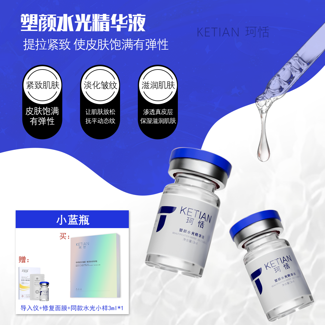 【紧致】进阶水光塑颜院线水光原液精华液-小蓝瓶