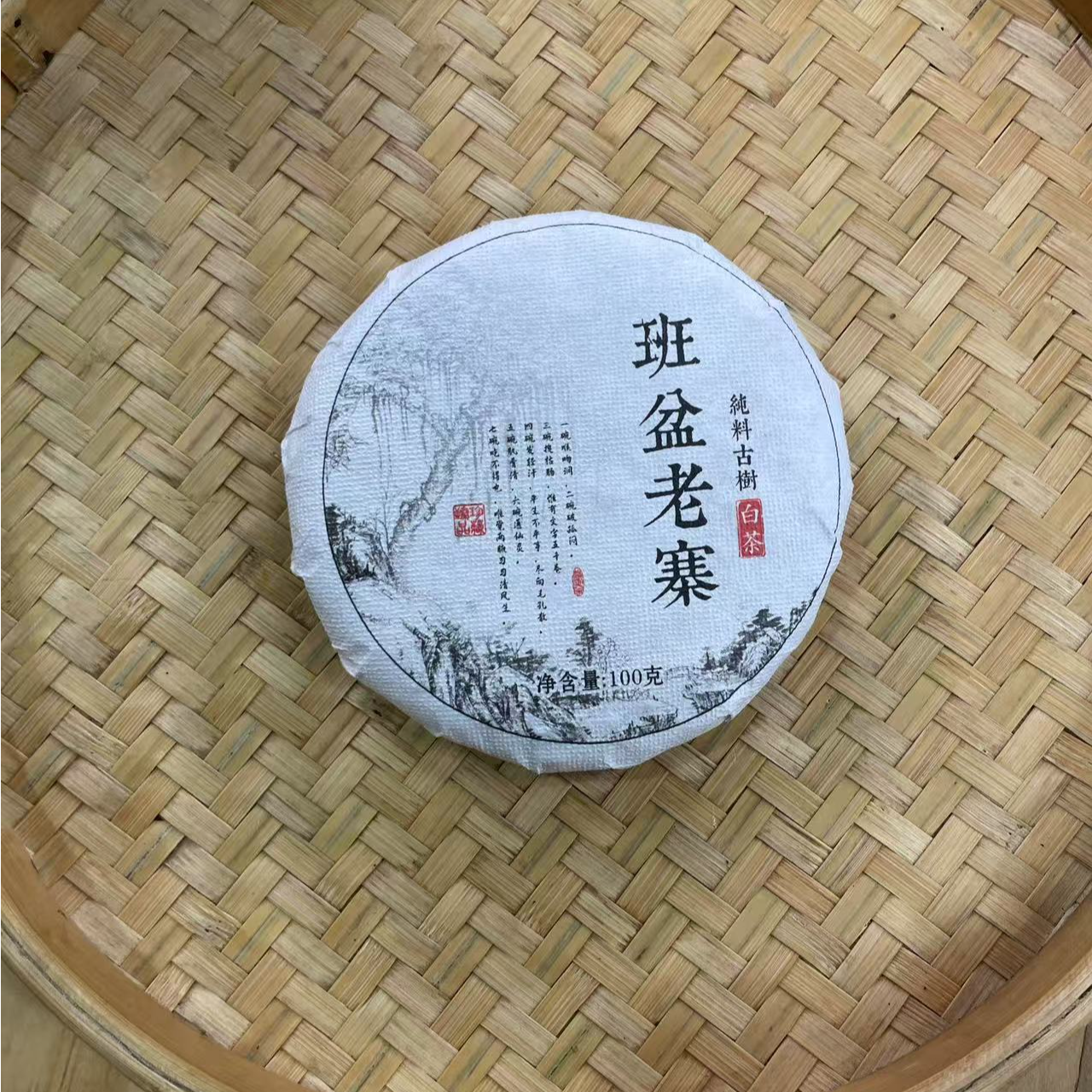 【23号】2024年 班盆老寨古树·春 白茶 100克/饼 7月1日