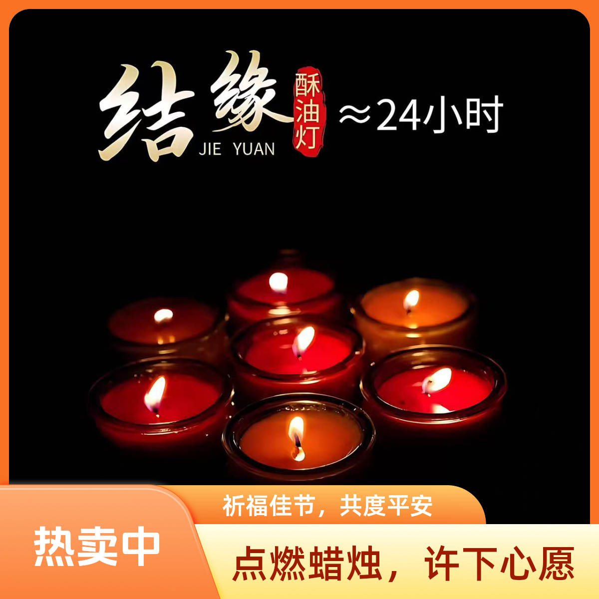 专业人士代劳【自己用的不要拍】酥油灯纯天然