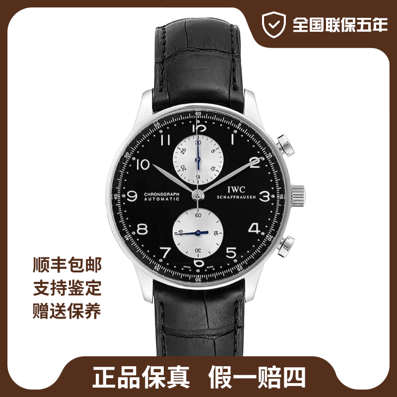 99新 IWC/万国 葡萄牙熊猫盘/单表/41mm/公价57000