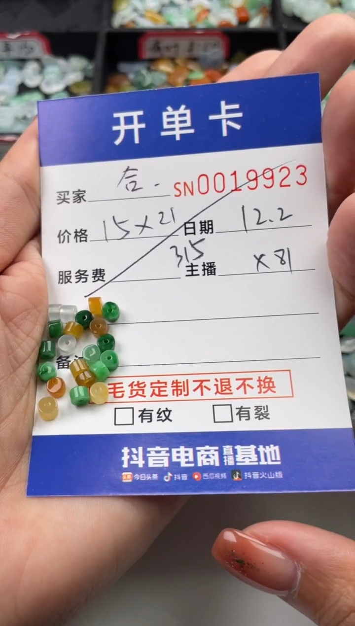 颈饰未镶嵌翡翠合***居19923