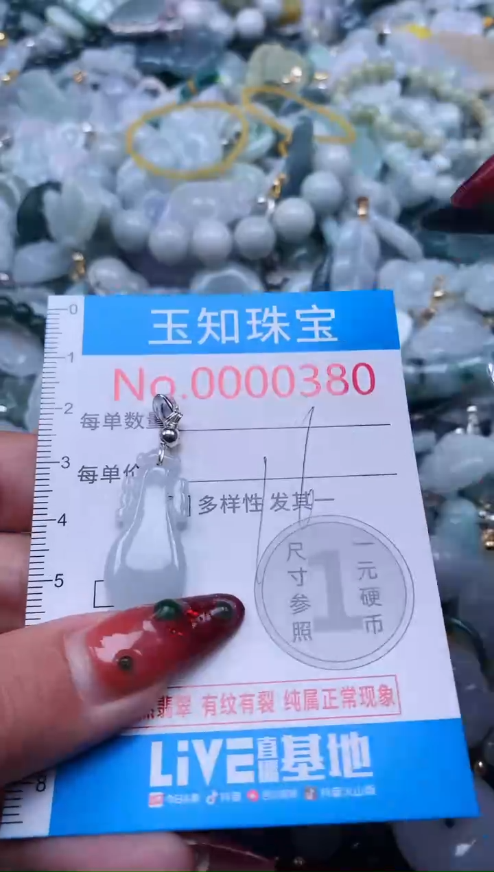 【闪购商品】翡翠吊坠(不含链)未镶嵌380