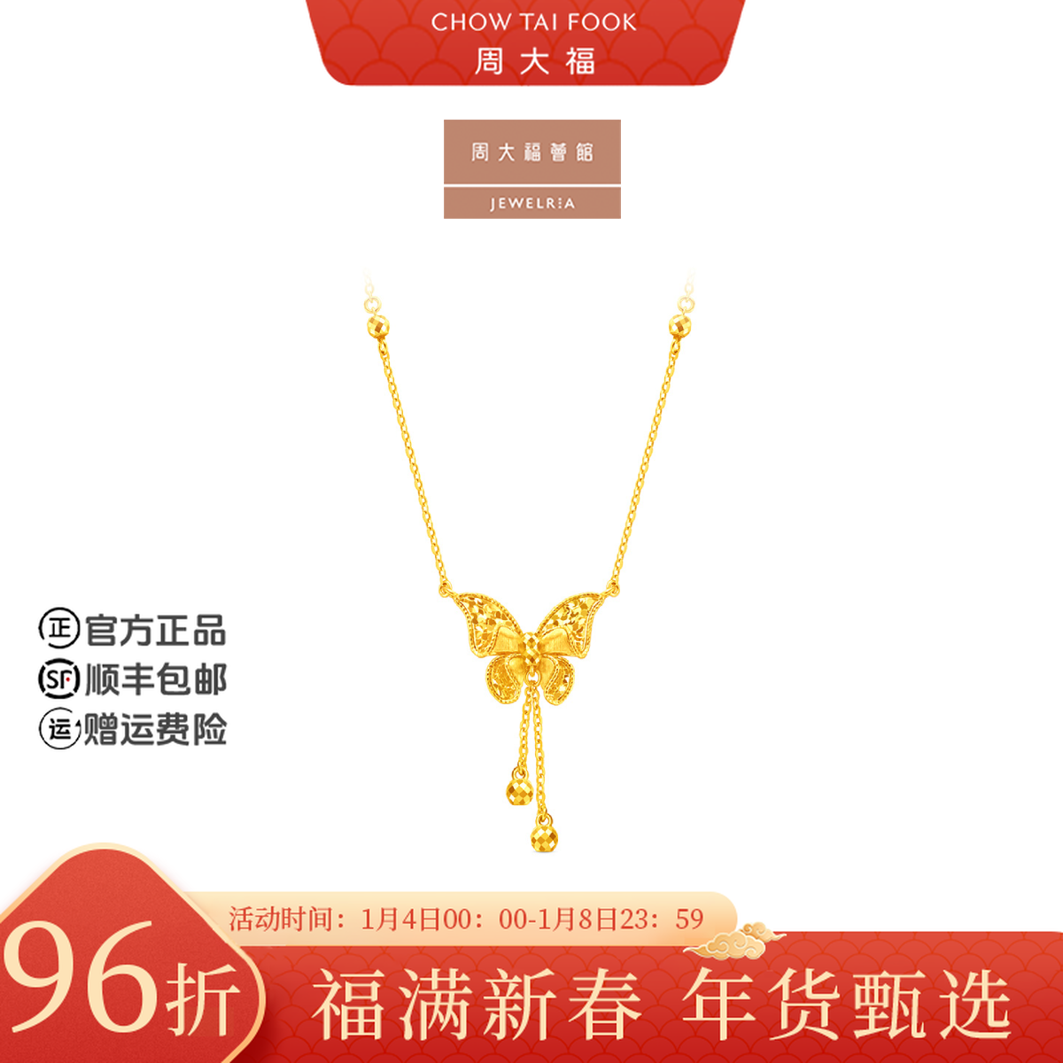 【新年礼物】周大福荟馆蝴蝶小金珠流苏黄金项链工费660@EOF2069