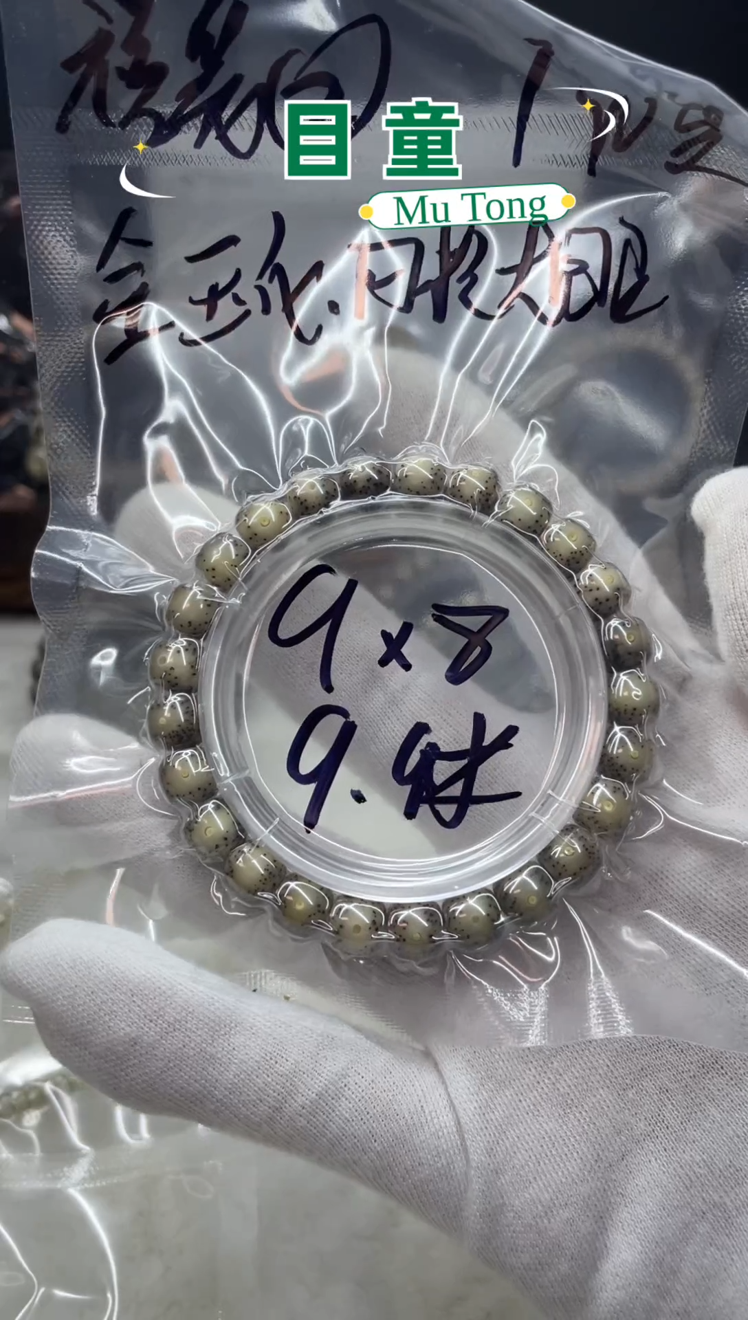 手串星月菩提为*你海南星月菩提A9