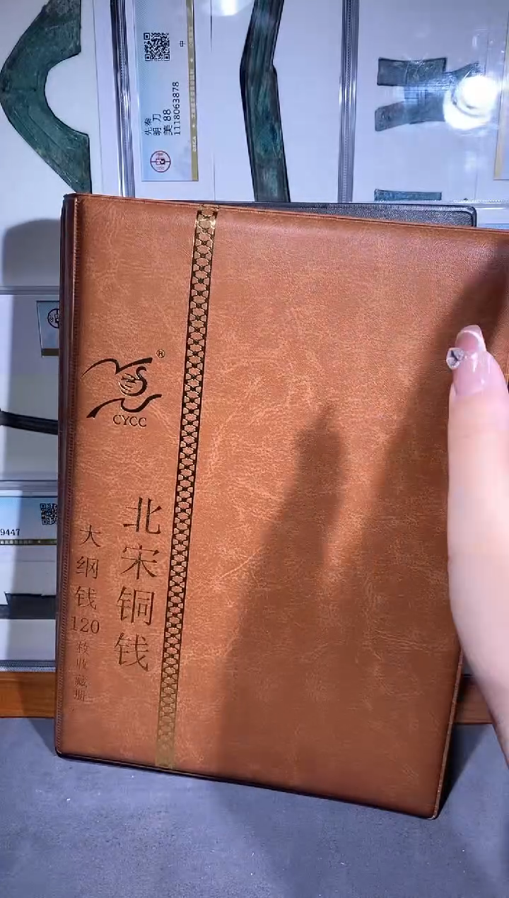 【闪购商品】铜品泉收藏   北宋120枚